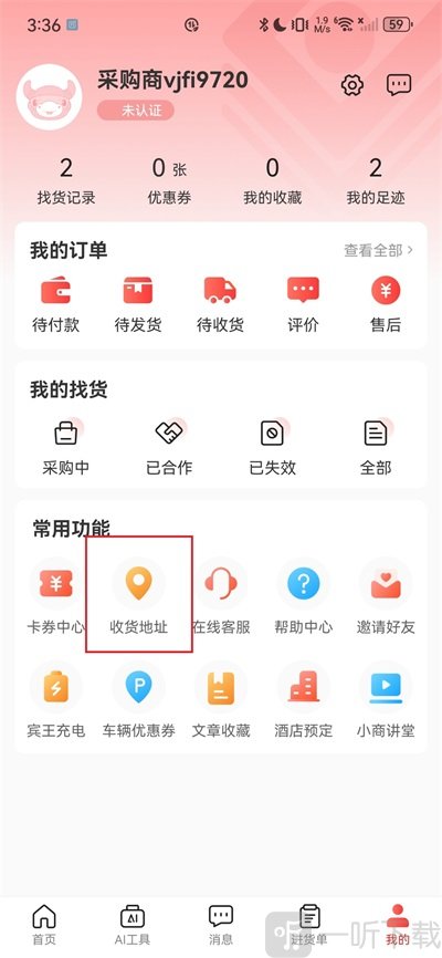 收货地址管理页面