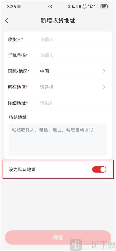 填写并保存地址页面