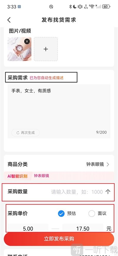 填写采购需求页面