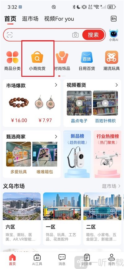发布找货需求入口界面
