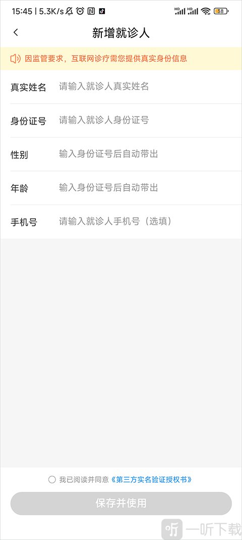 填写就诊人信息页面