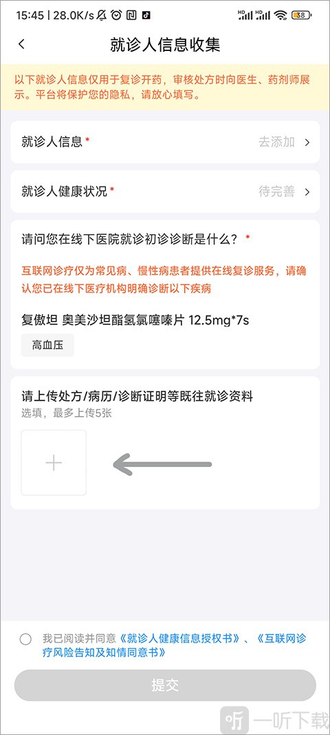 医生在线问诊沟通界面