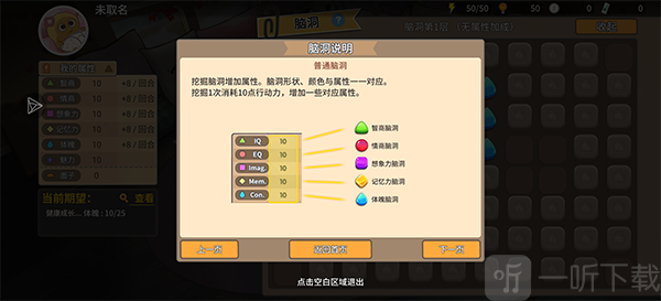 脑洞系统界面