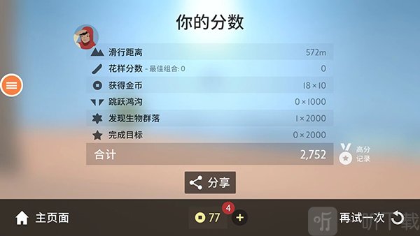结算界面