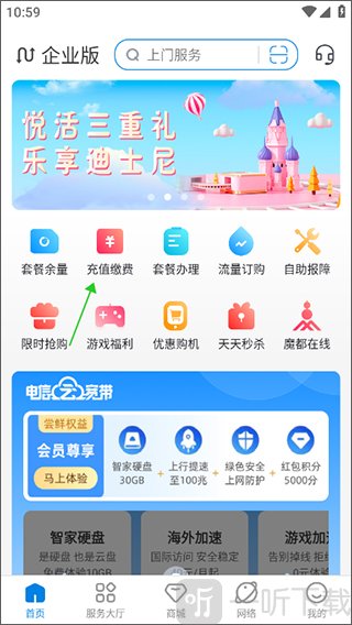 充值缴费入口