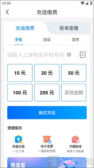 选择缴费信息