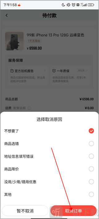 订单步骤4