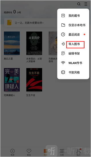 阅读设置界面