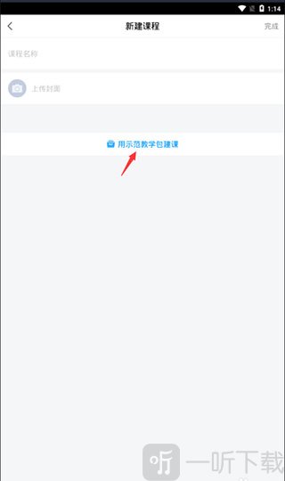 超星学习通选课步骤6