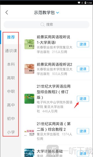 超星学习通选课步骤7