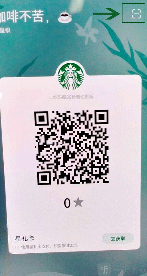 星巴克订单与二维码取餐界面