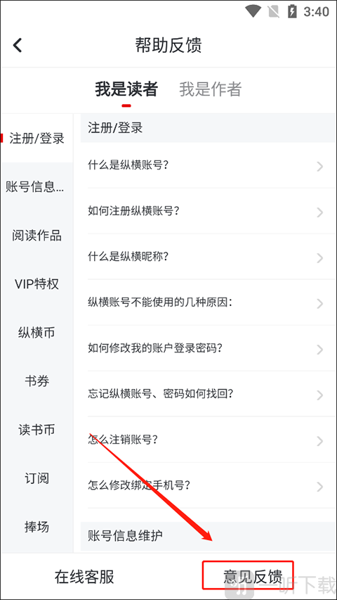 意见反馈入口