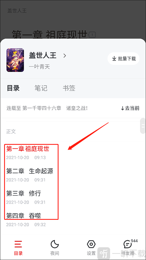选择章节阅读