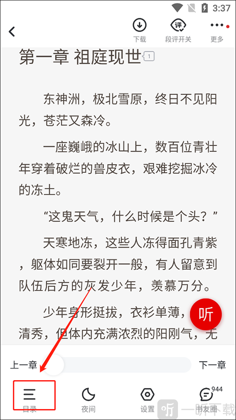 打开章节目录