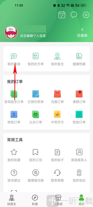 我的咨询