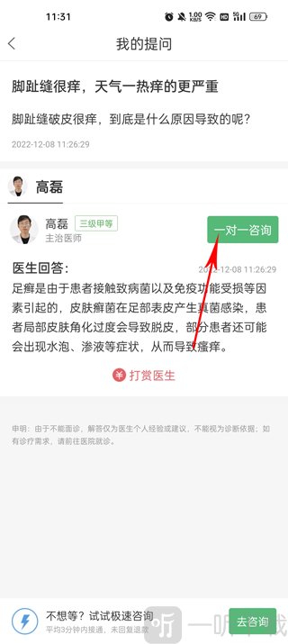一对一咨询入口