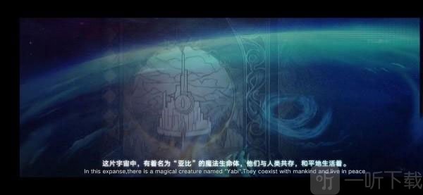 开场剧情CG画面