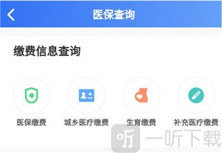 医保缴费入口