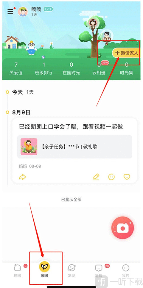 邀请家庭成员