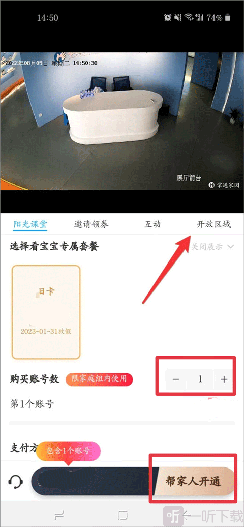 监控观看步骤1