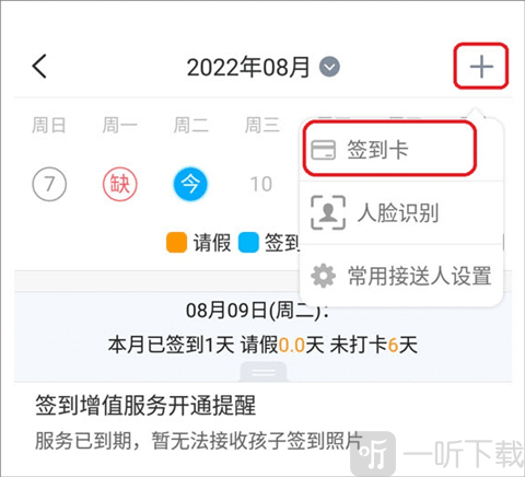 绑定接送卡