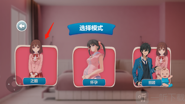 怀孕模拟器游戏开始界面