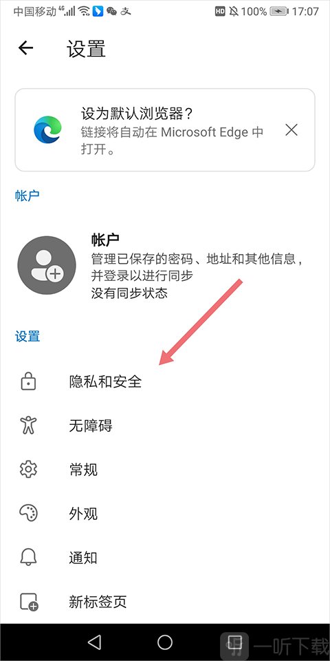 隐私与安全设置截图