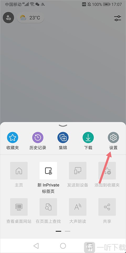 微软浏览器设置页面截图
