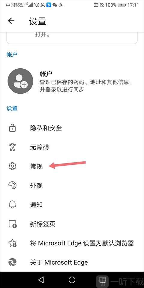 常规设置入口截图
