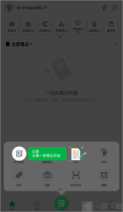 记录方式选择