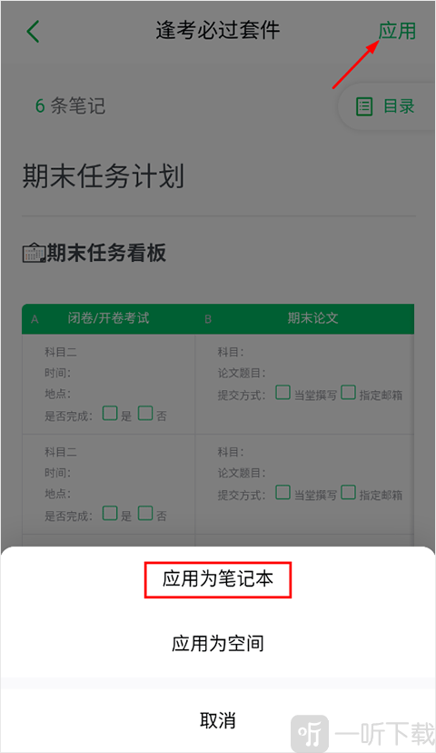 模板应用确认