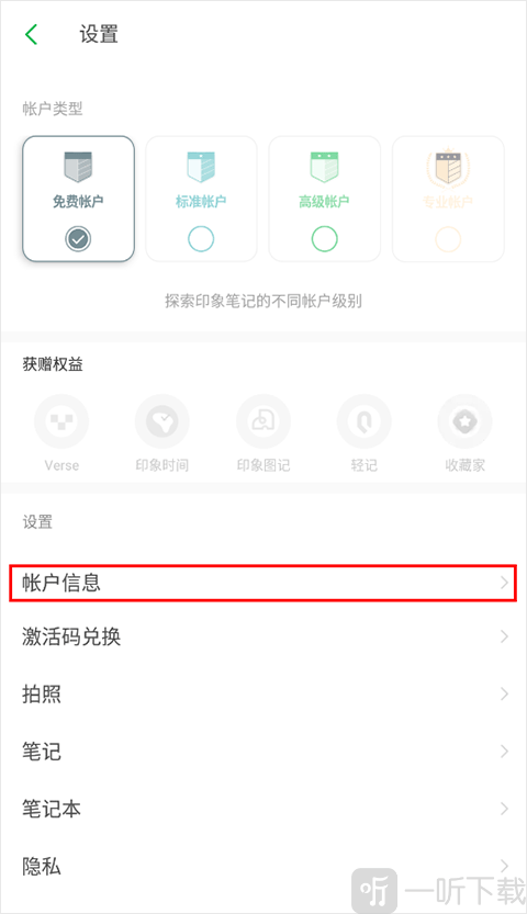 账户信息页面