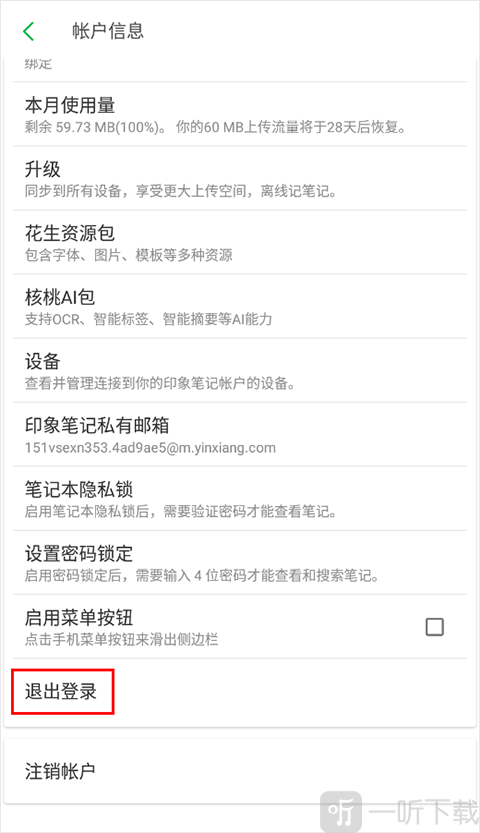 退出登录界面