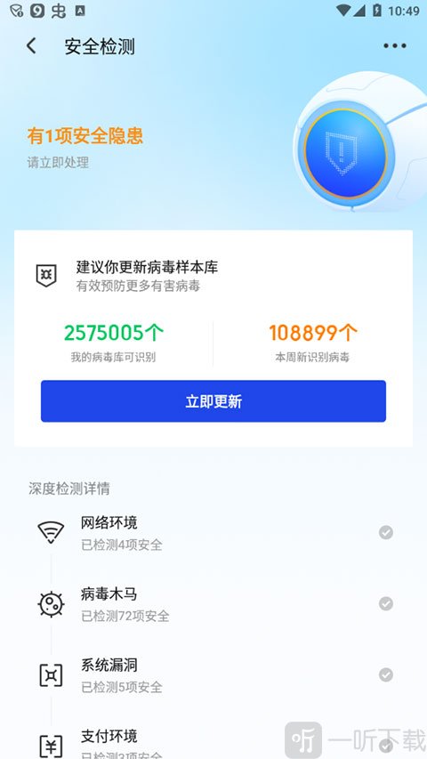 一键优化修复