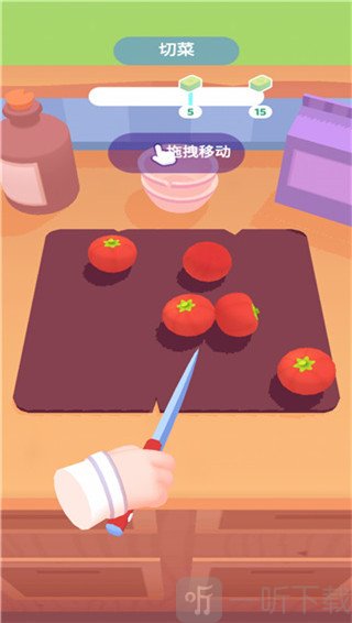 切菜操作
