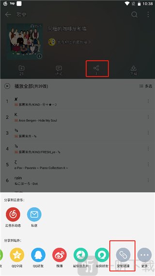 网易云复制歌单链接