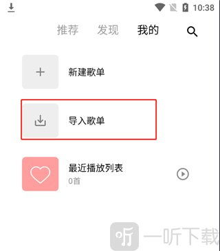 点击导入歌单