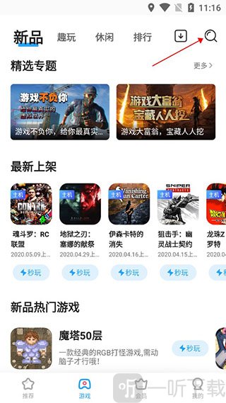搜索游戏