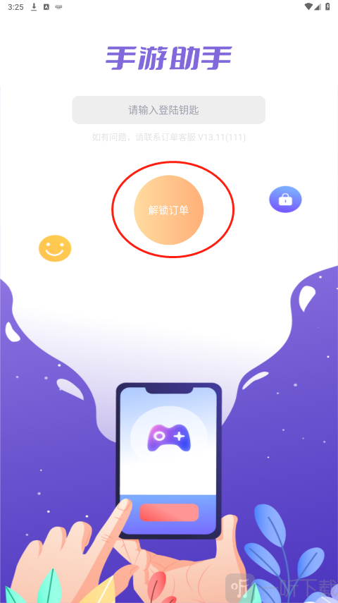 密钥解锁界面