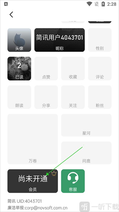 会员开通入口
