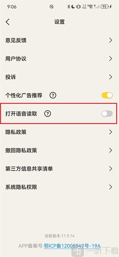 语音设置