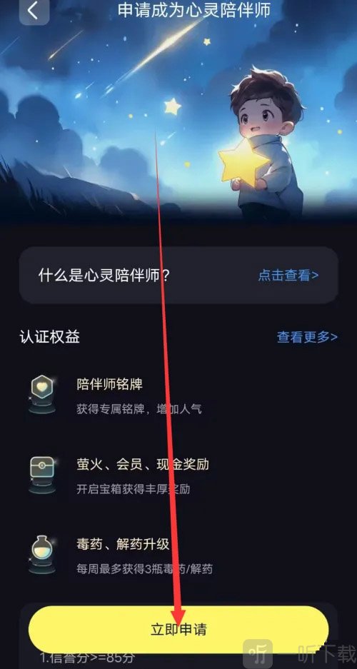 申请陪伴师