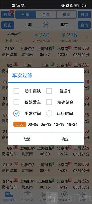 站站查询示意图