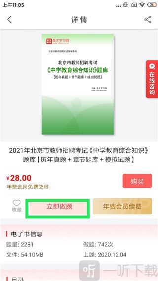 圣才电子书官方版