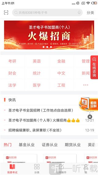 圣才电子书官方版
