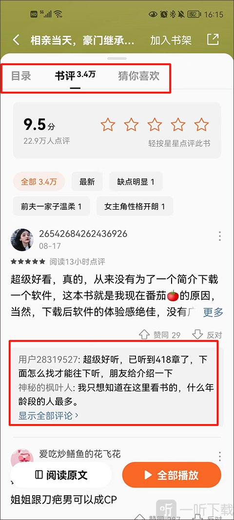 小说评论互动界面