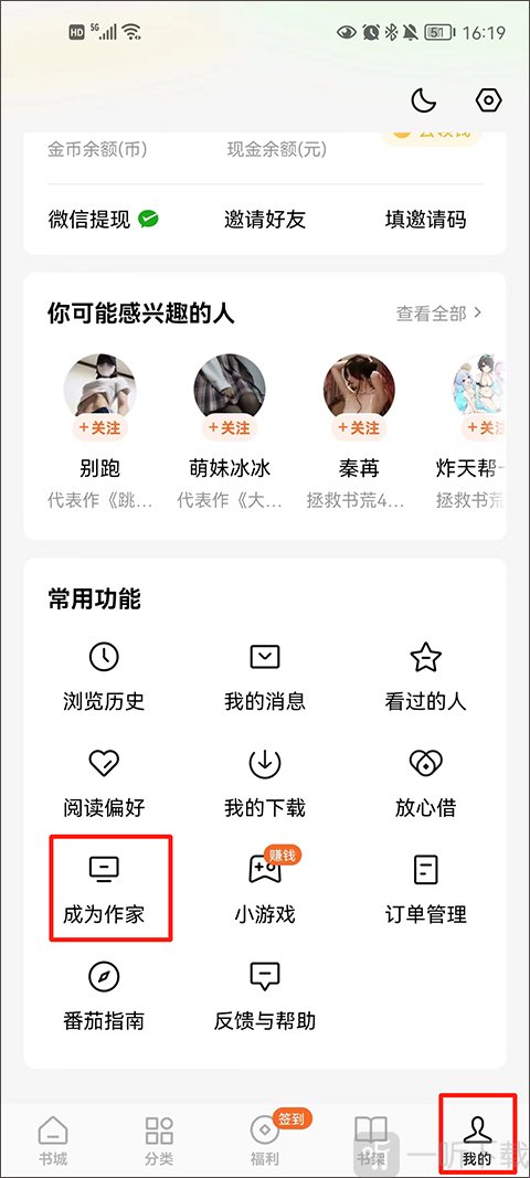 成为作家入口界面