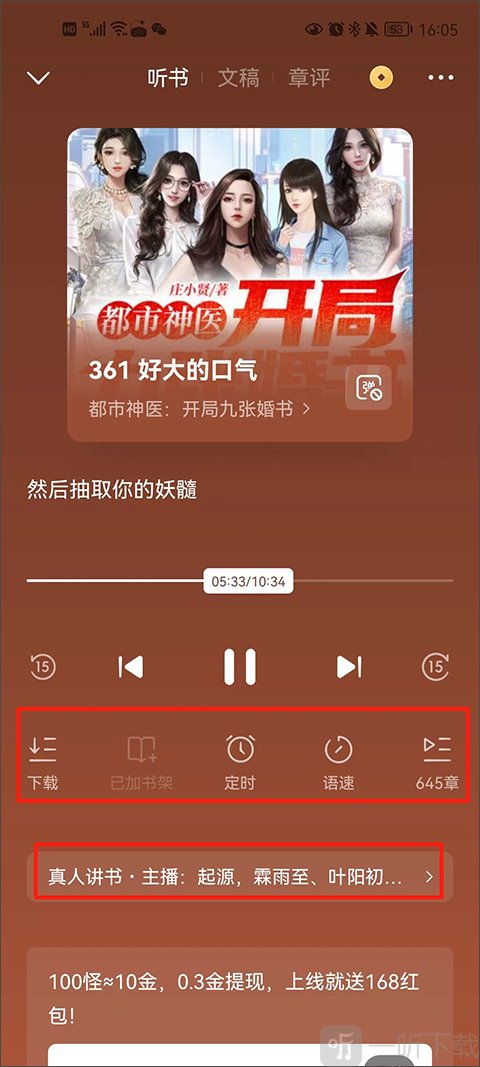 听书播放界面