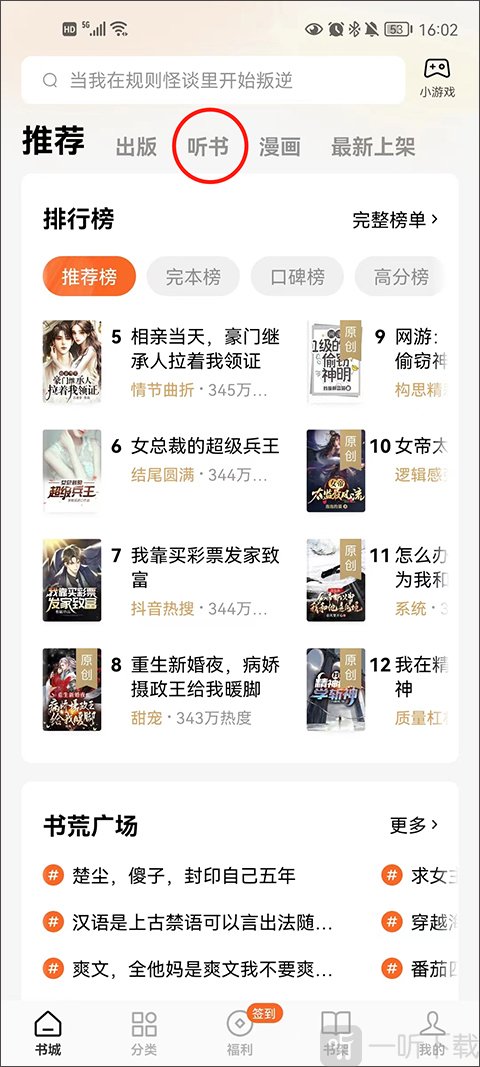 番茄小说首页入口界面