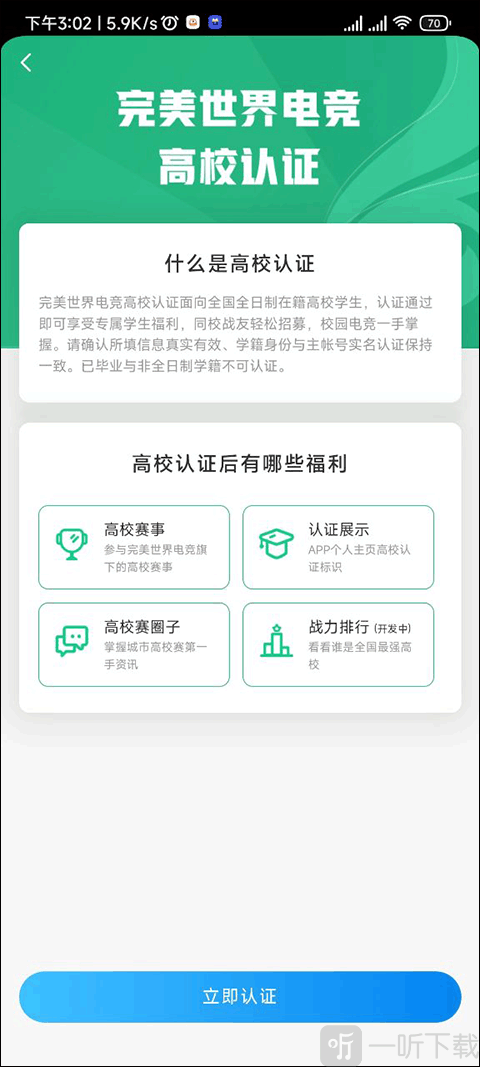 高校认证上传页面